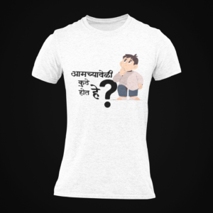 Aamchyaveli Kuthe Hot He Marathi Printed Round Neck T-Shirt